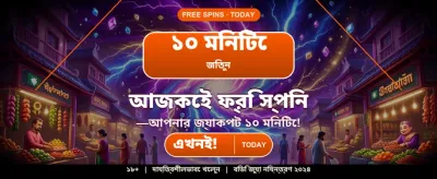 x6666 গেম ডাউনলোড করুন এখন